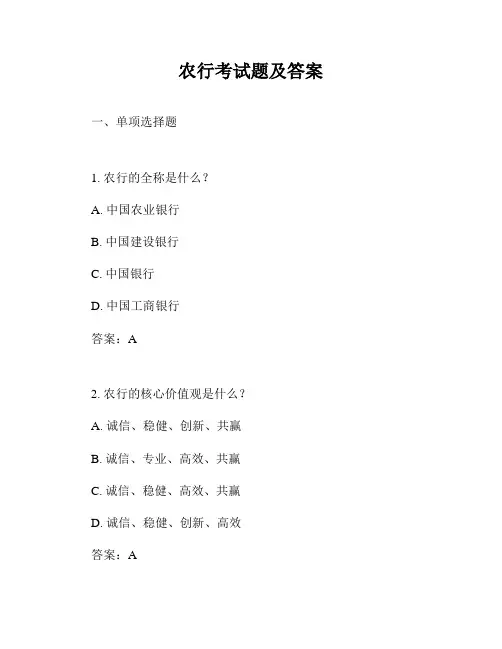 农行考试题及答案