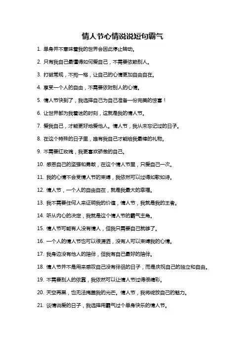 情人节心情说说短句霸气