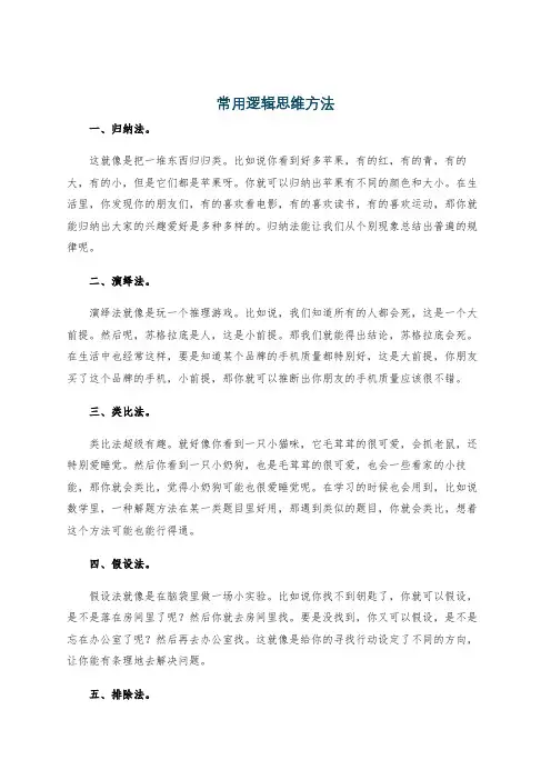 常用逻辑思维方法