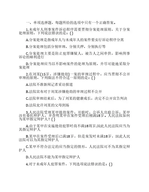 司法考试辅导用书配套测试题解121
