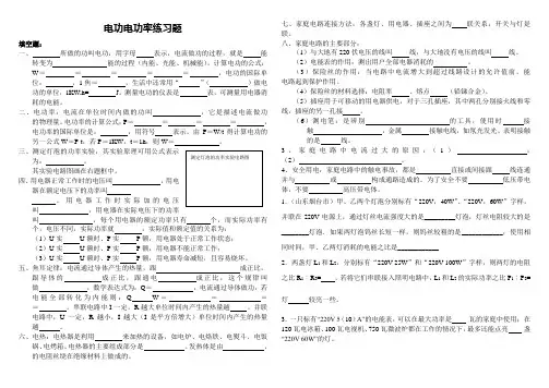 电功电功率精选典型练习题
