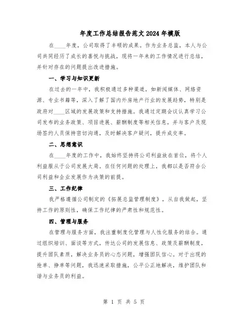 年度工作总结报告范文2024年模版（3篇）
