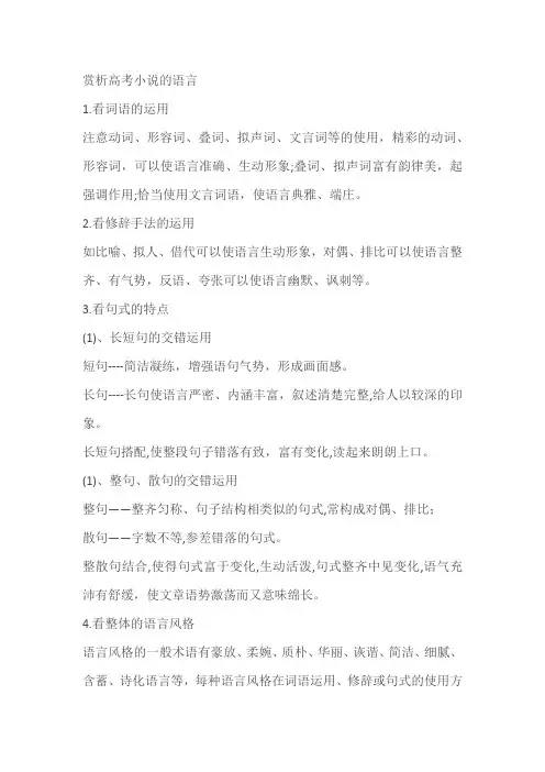 2024届高考专题复习：赏析高考小说的语言(含解析)