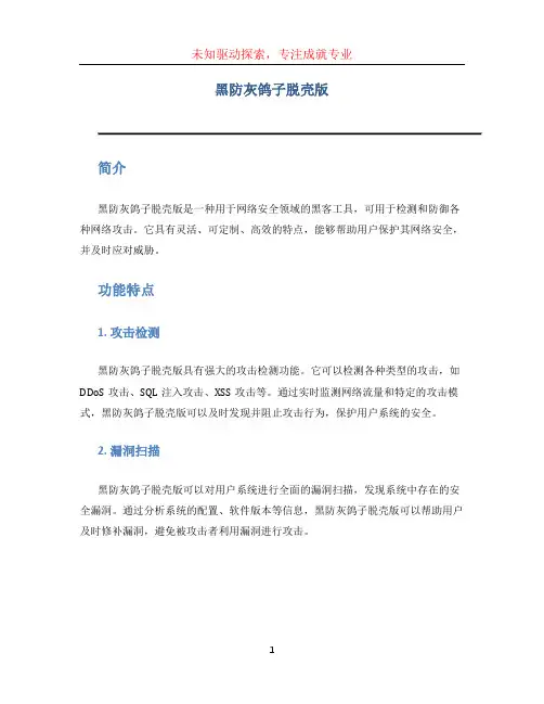 黑防灰鸽子脱壳版 (2)