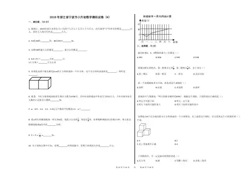2019年浙江省宁波市小升初数学模拟试卷(4)