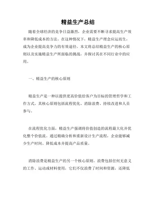 精益生产总结