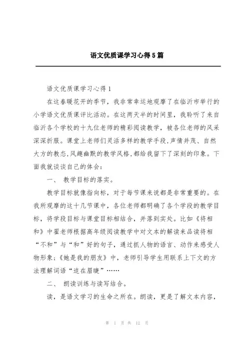 语文优质课学习心得5篇