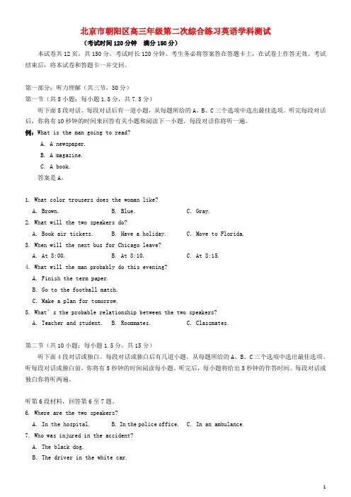 北京市朝阳区高三英语第二次综合练习(朝阳二模)北师大版