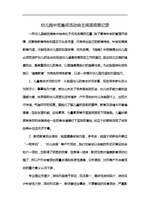 幼儿园中班晨间活动自主阅读观察记录