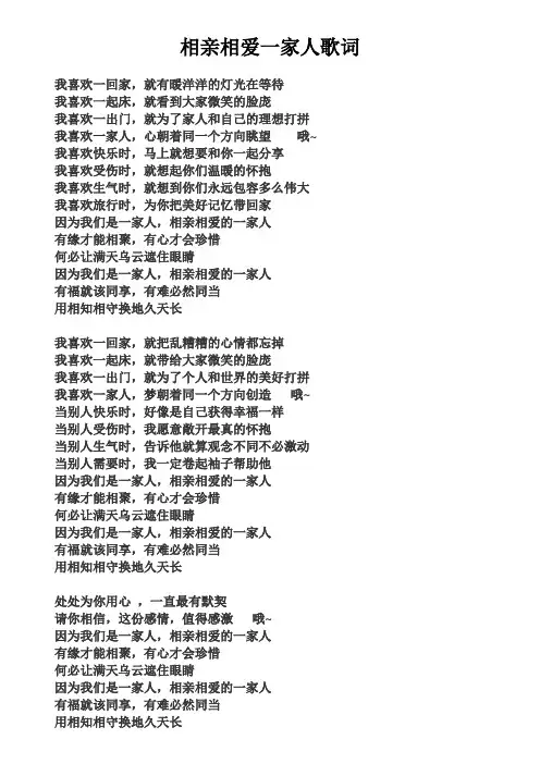 相亲相爱一家人歌词