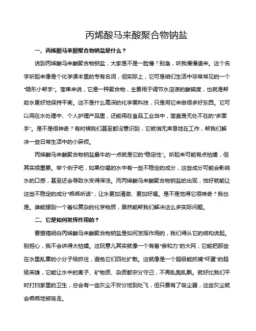 丙烯酸马来酸聚合物钠盐