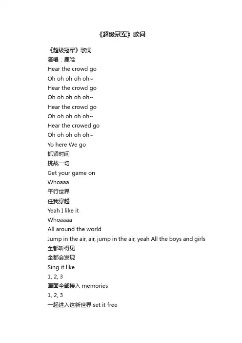 《超级冠军》歌词