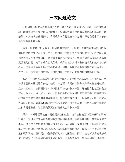 三农问题论文