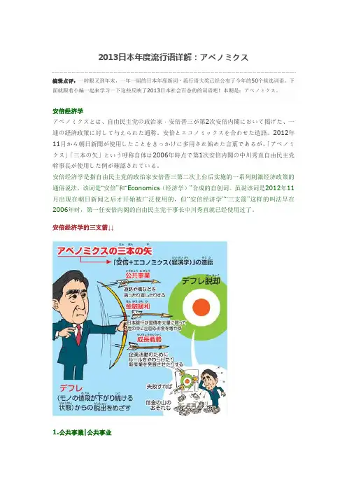 2013日本年度流行语详解：アベノミクス