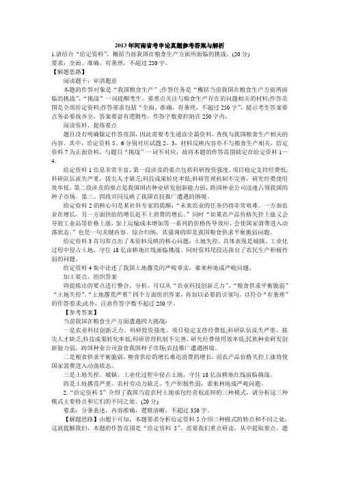 2013年河南省考申论真题参考答案与解析