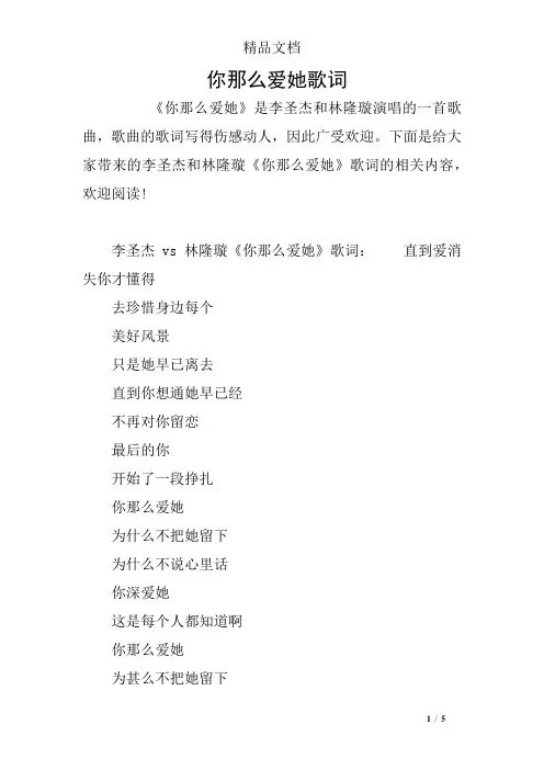 你那么爱她歌词