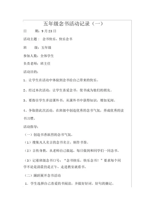 五年级读书活动记录