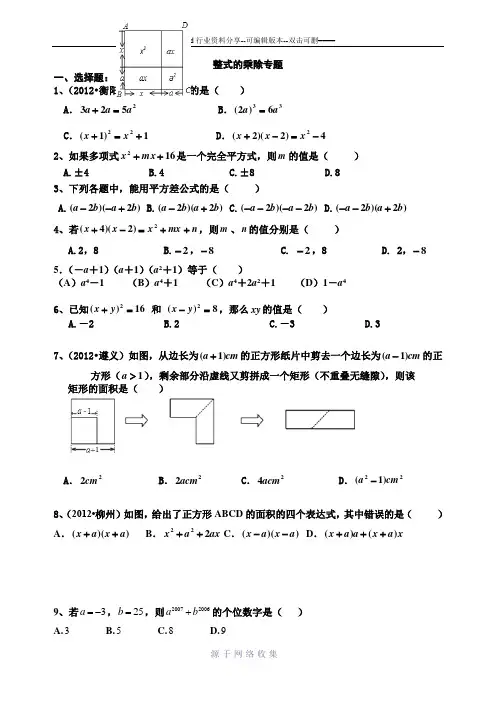 最新北师版七年级下册整式的乘除专题练习