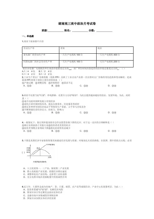 湖南高三高中政治月考试卷带答案解析
