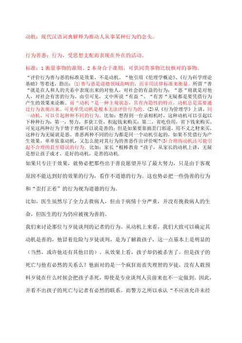 评价行为善恶的标准是动机还是效果