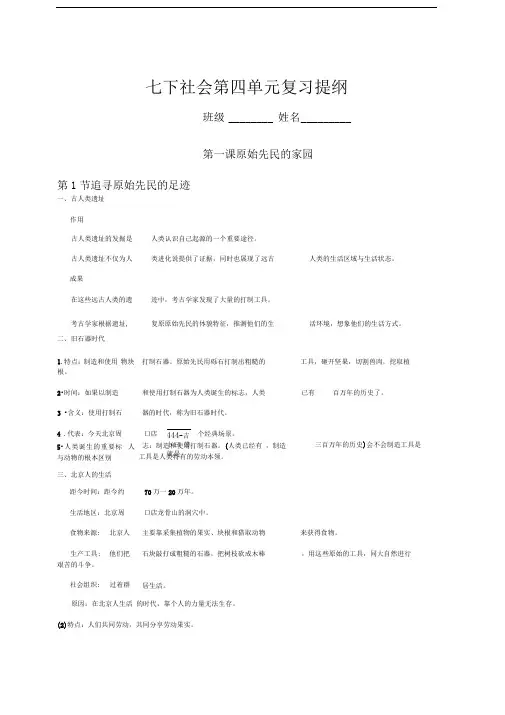七下社会第四单元文明探源复习提纲