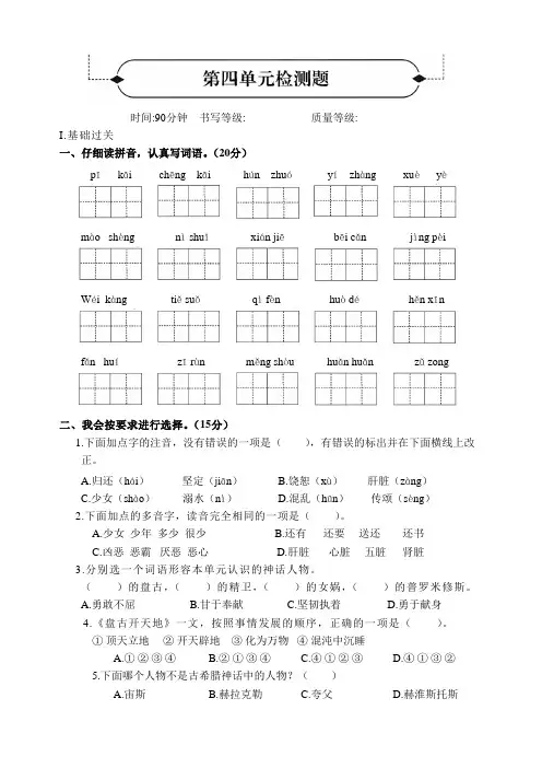 小学四年级上册语文黄冈定制密卷第四单元测试卷