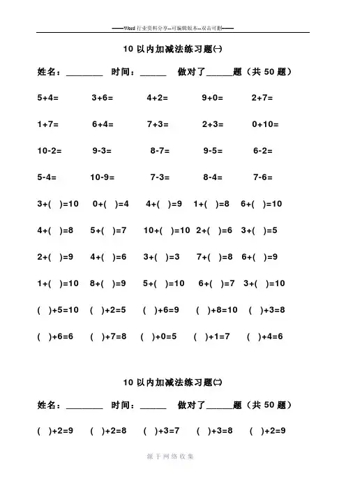 幼儿算术---10以内加减法练习题-直接打印版