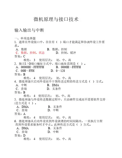 《微型计算机接口技术及应用》期末考试试卷及答案