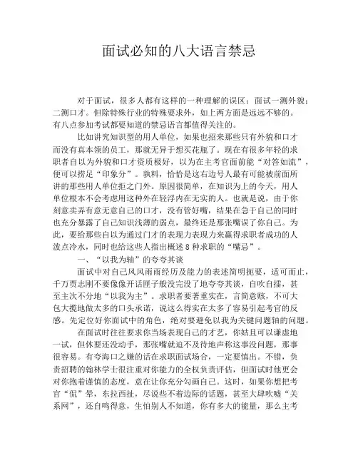 面试必知的八大语言禁忌
