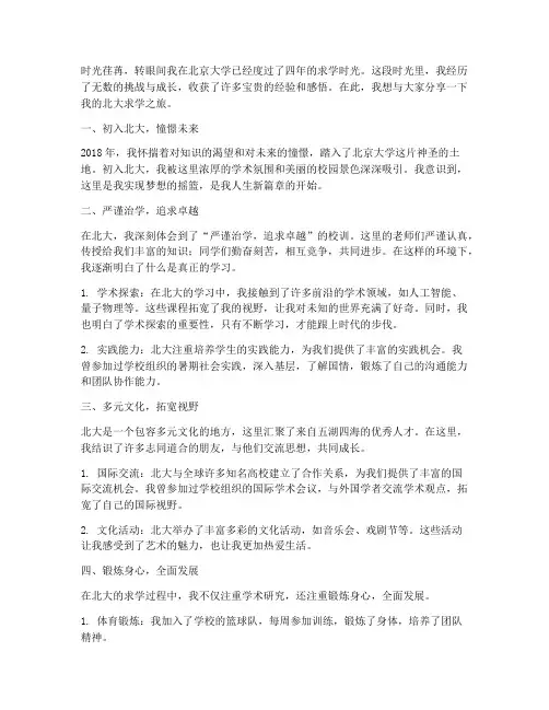 北大学子经验感言