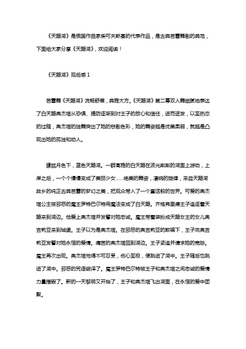 芭蕾舞《天鹅湖》观后感