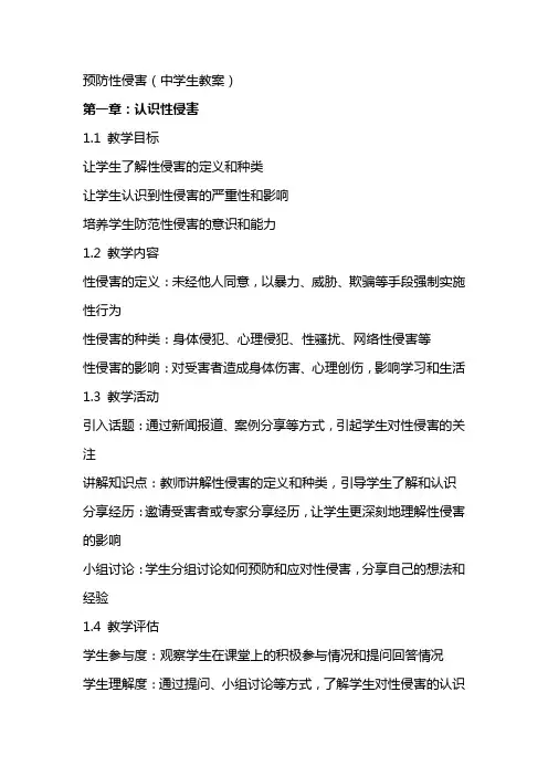 预防性侵害(中学生教案)