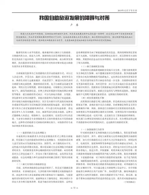 我国自助旅游发展的障碍与对策