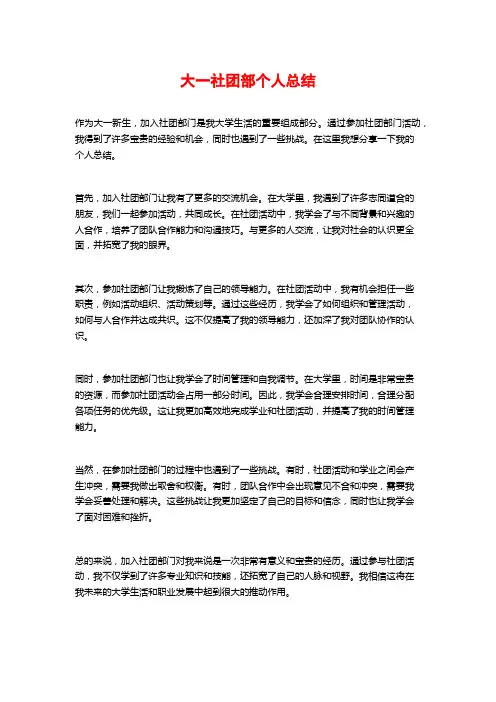 大一社团部个人总结