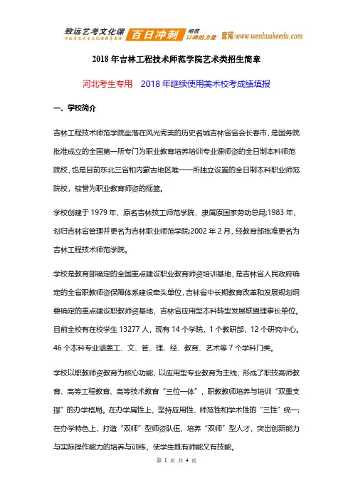 2018年吉林工程技术师范学院艺术类招生简章(河北专用)