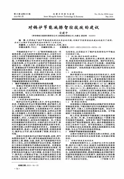对锅炉节能减排智控技改的建议