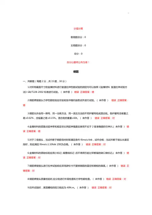 2015年度福建地区五强两比钢筋地区厅汇总题库内部文件只要有看地区厅汇总题库没变材料汇编13