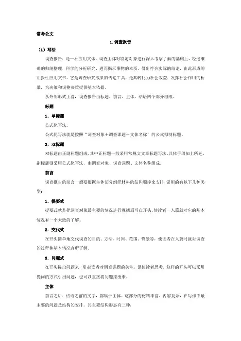 13种公文格式