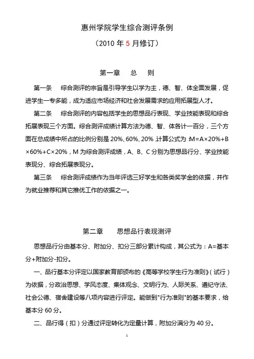 《惠州学院学生综合测评条例》文件及相关表格