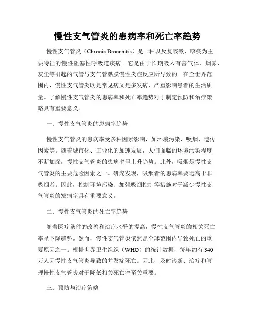 慢性支气管炎的患病率和死亡率趋势