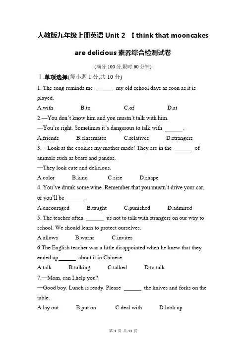 人教版九年级上册英语Unit 2 素养综合检测试卷(Word版,含答案)