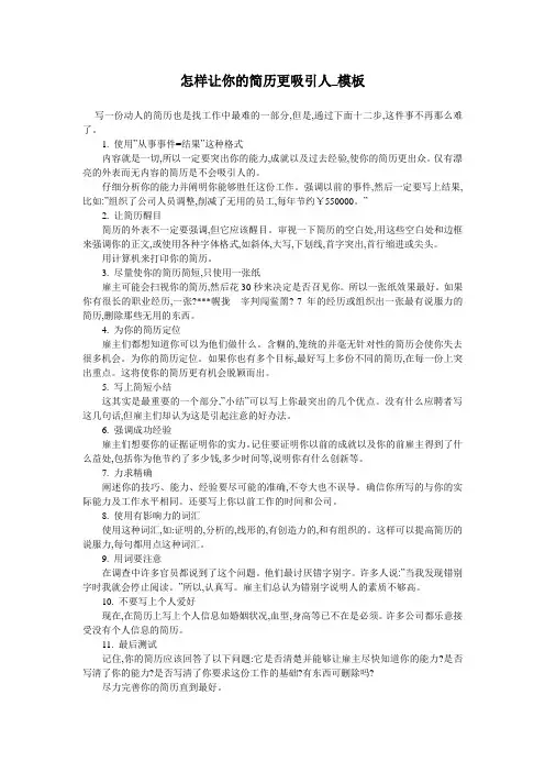 怎样让你的简历更吸引人_模板