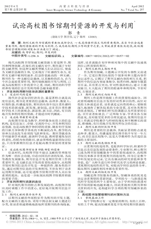 高校图书馆期刊资源的开发与利用