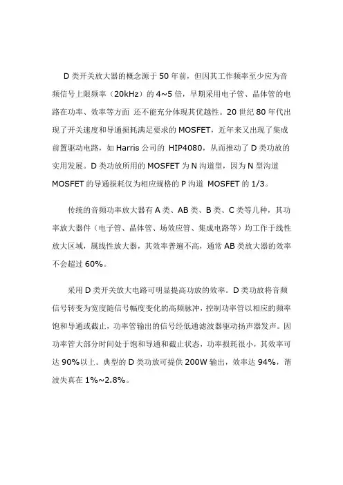 D类功放的原理