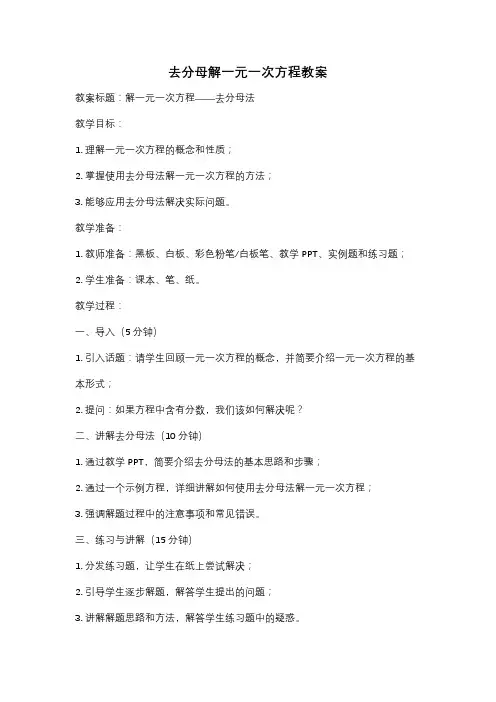 去分母解一元一次方程教案