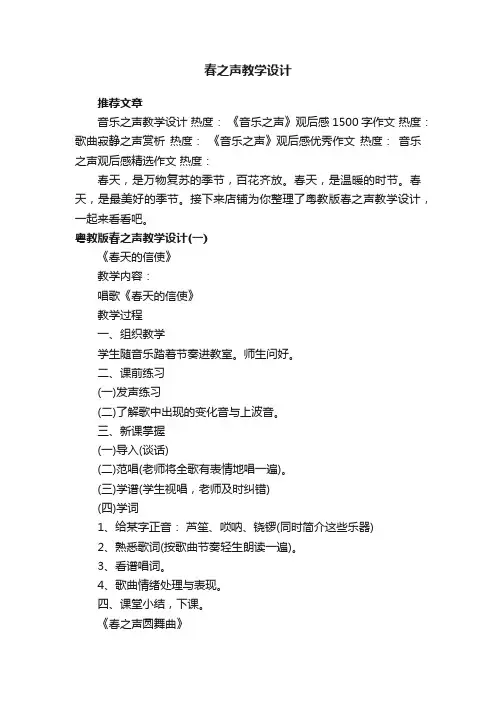 春之声教学设计