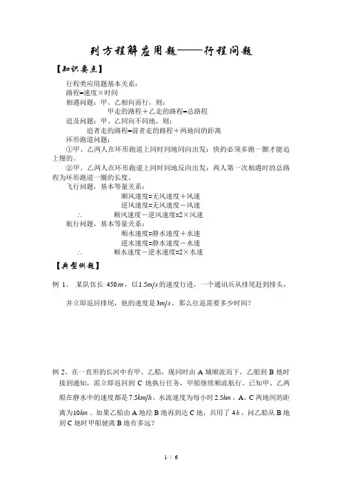 列方程解应用题行程问题