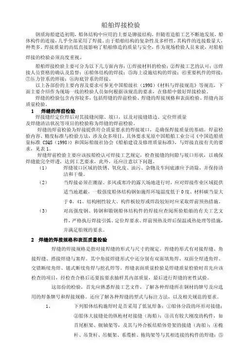 船舶焊接检验