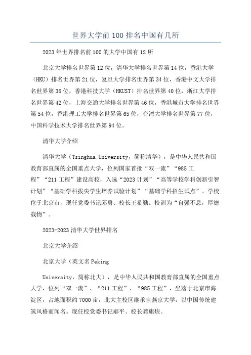 世界大学前100排名中国有几所