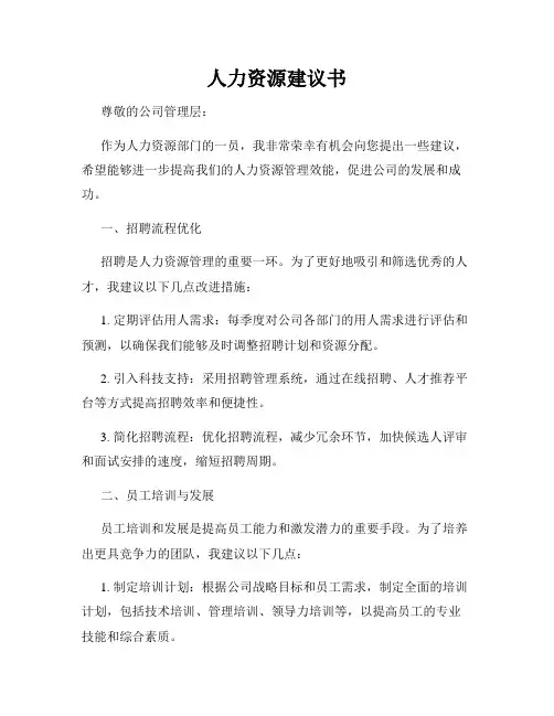 人力资源建议书